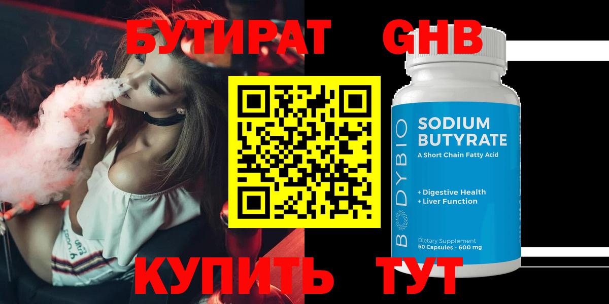 Бутират BDO Артёмовский