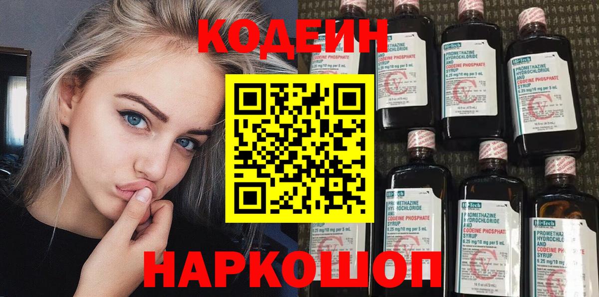 Codein Purple Drank Артёмовский