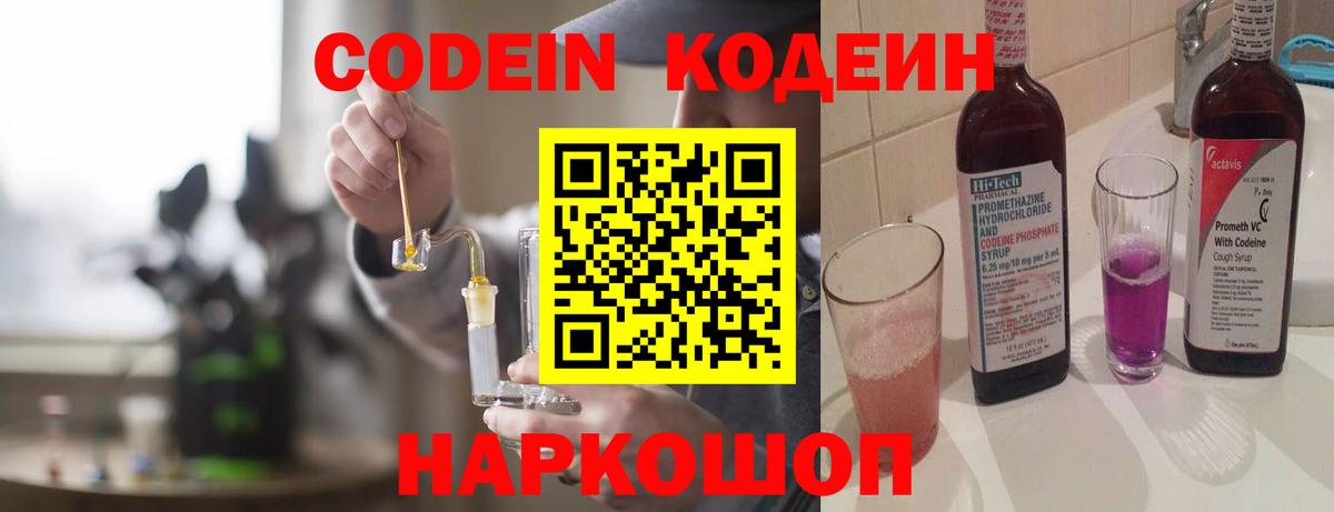 Codein напиток Lean (лин)  Кодеиновый сироп Lean напиток Lean (лин)  Вход с VPN  Артёмовский 