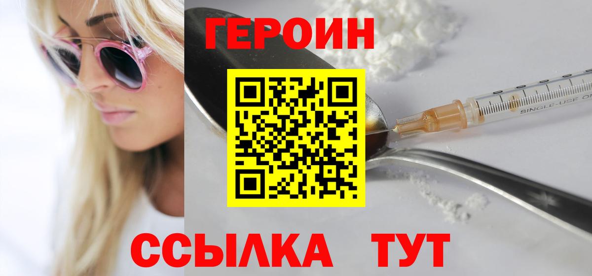 Героин  Вход с VPN  Артёмовский  Героин гречка 