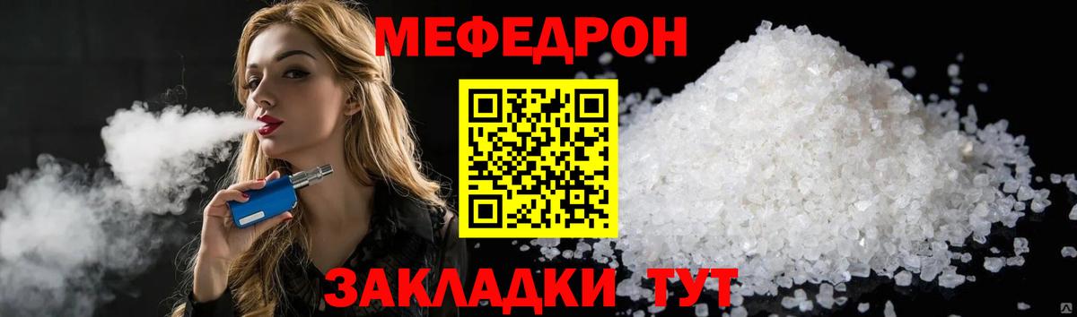 МЯУ-МЯУ мяу мяу  Мефедрон  Артёмовский  Вход с VPN 