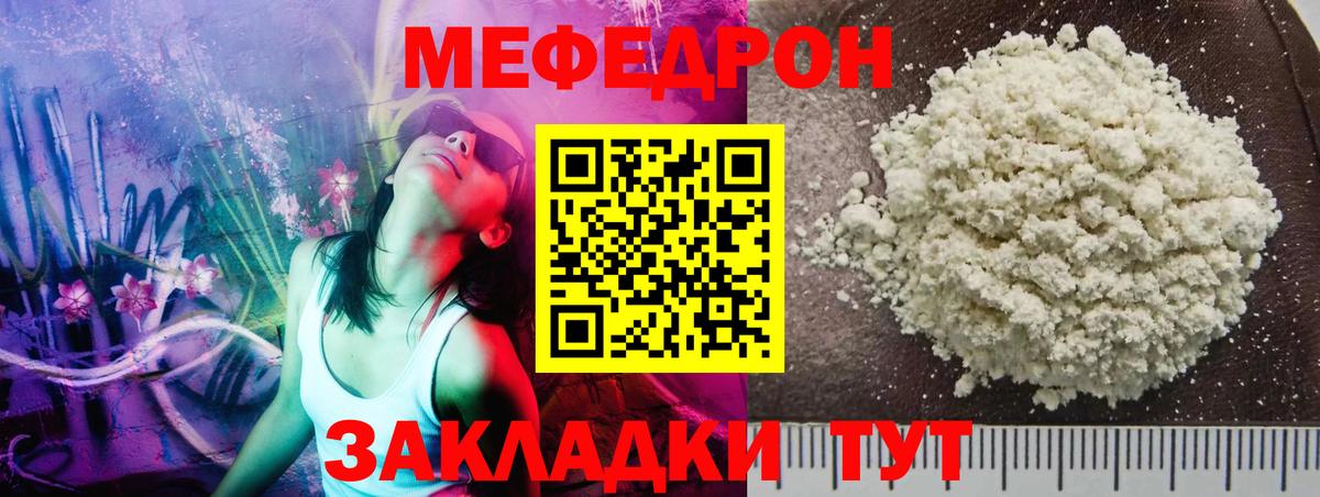 Мефедрон кристаллы Артёмовский
