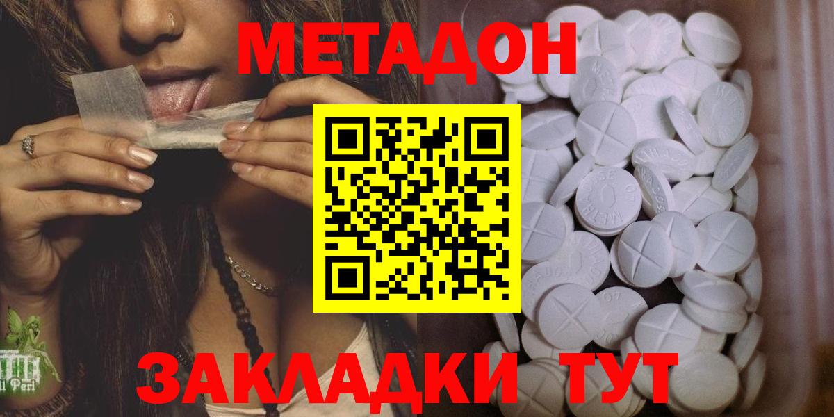 Артёмовский  МЕТАДОН methadone  Вход с VPN  Метадон VHQ 